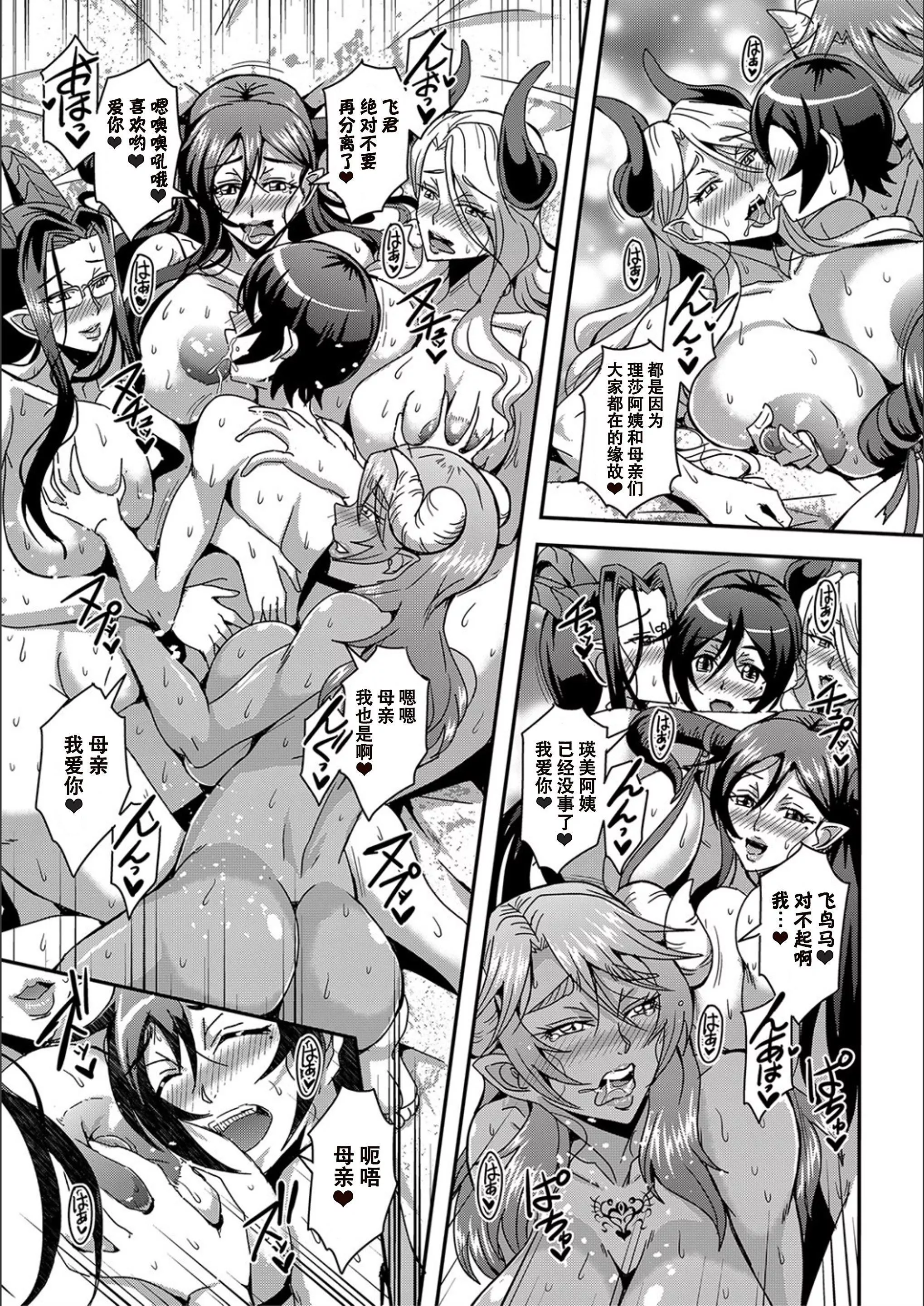 [三船诚二郎]仆とサキュバスママたちとのハーレム生活[特装版]-[三船诚二郎]仆とサキュバスママたちとのハーレム生活[特装版] - 图片 182