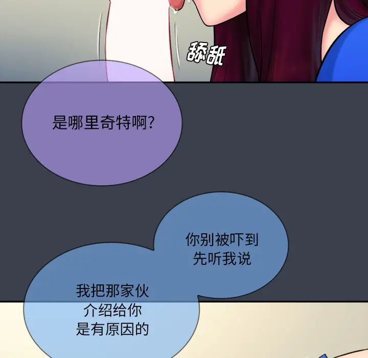 真命天女找寻记第23话