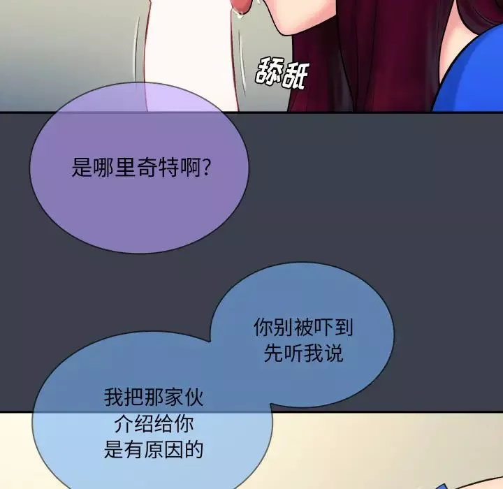 真命天女找尋記第23话