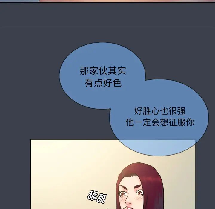 真命天女找尋記第23话