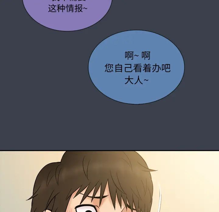 真命天女找尋記第23话