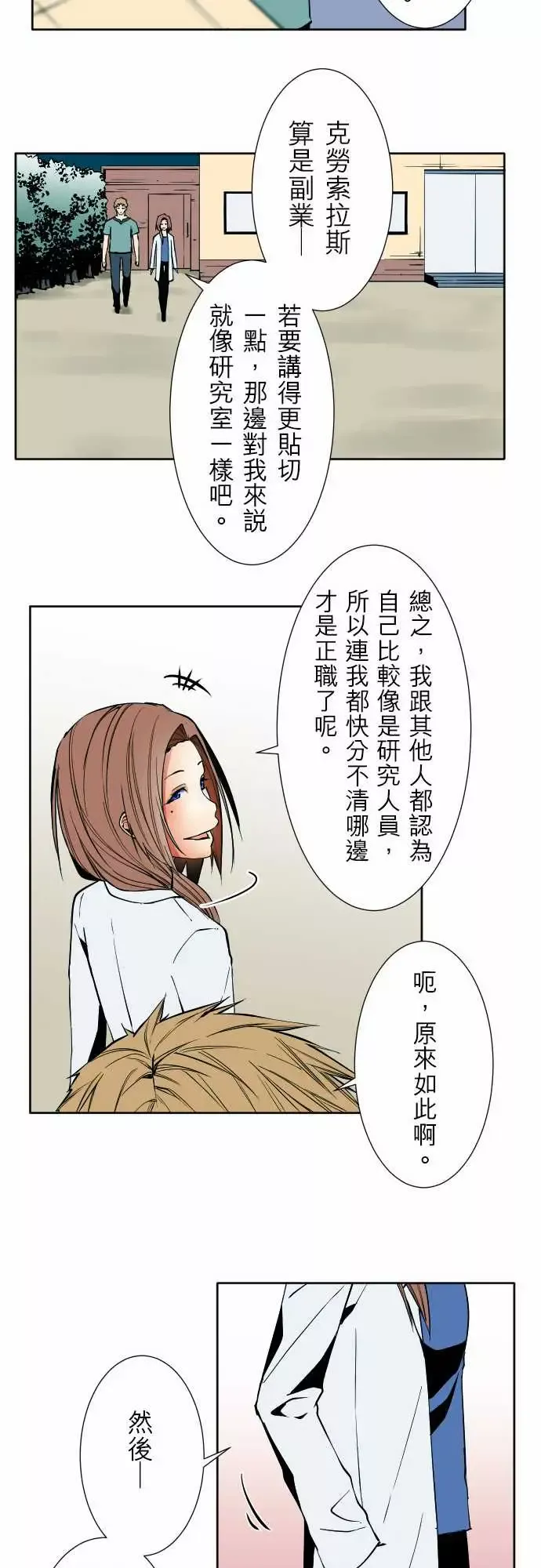 可爱兵器-No.75刀与盾 - 图片 8