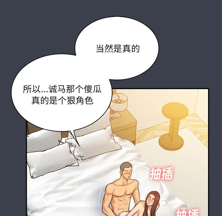 真命天女找尋記第23话