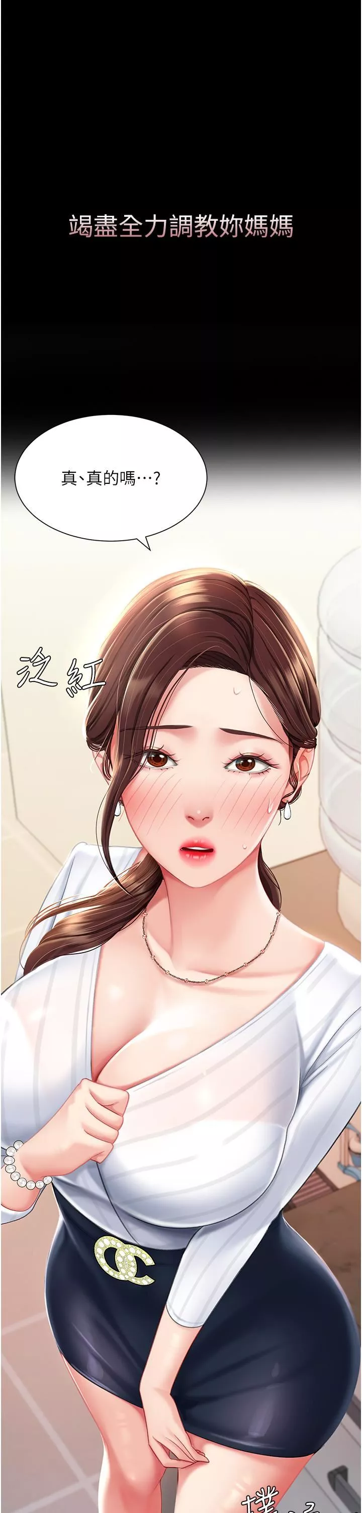 復仇母女丼-第2话-在猎物身上做记号 - 图片 4