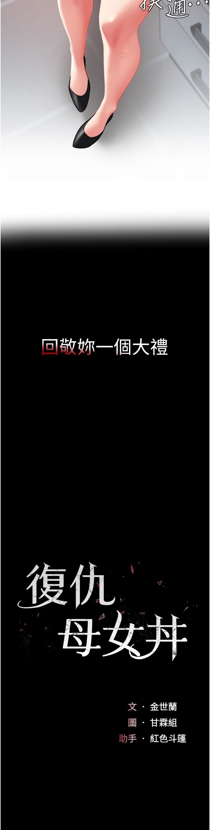 復仇母女丼第2话-在猎物身上做记号