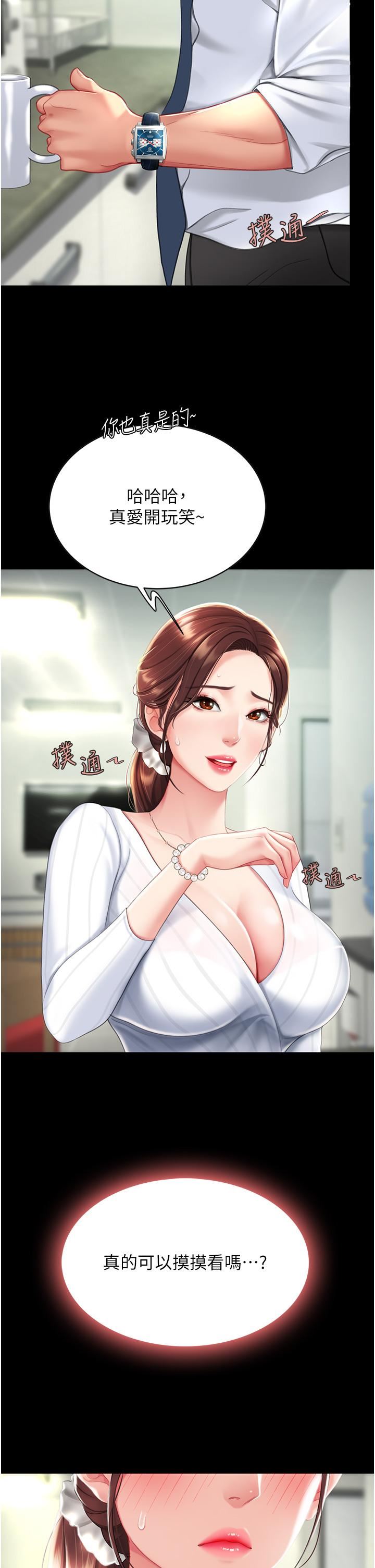 復仇母女丼第2话-在猎物身上做记号