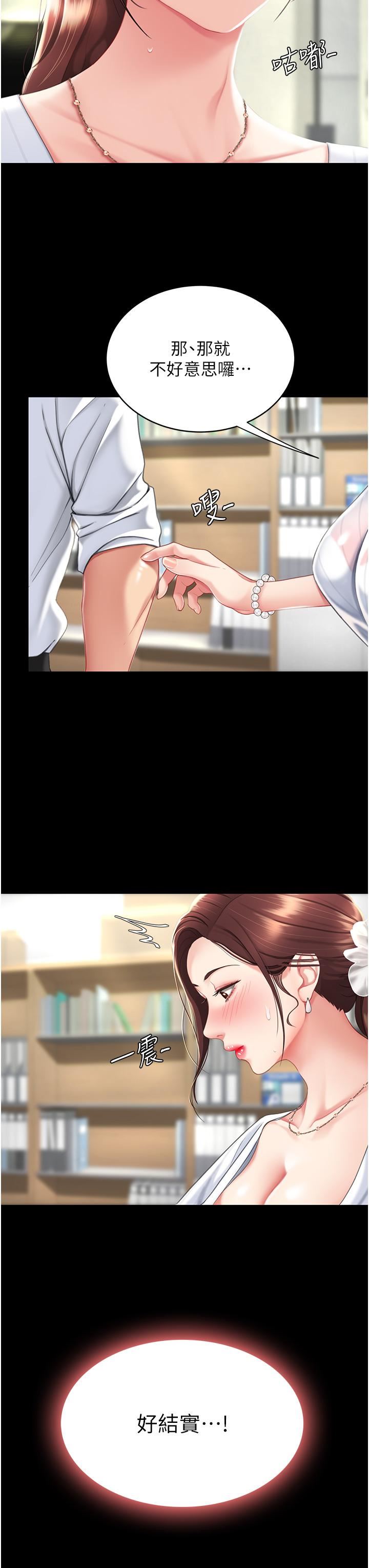 復仇母女丼第2话-在猎物身上做记号