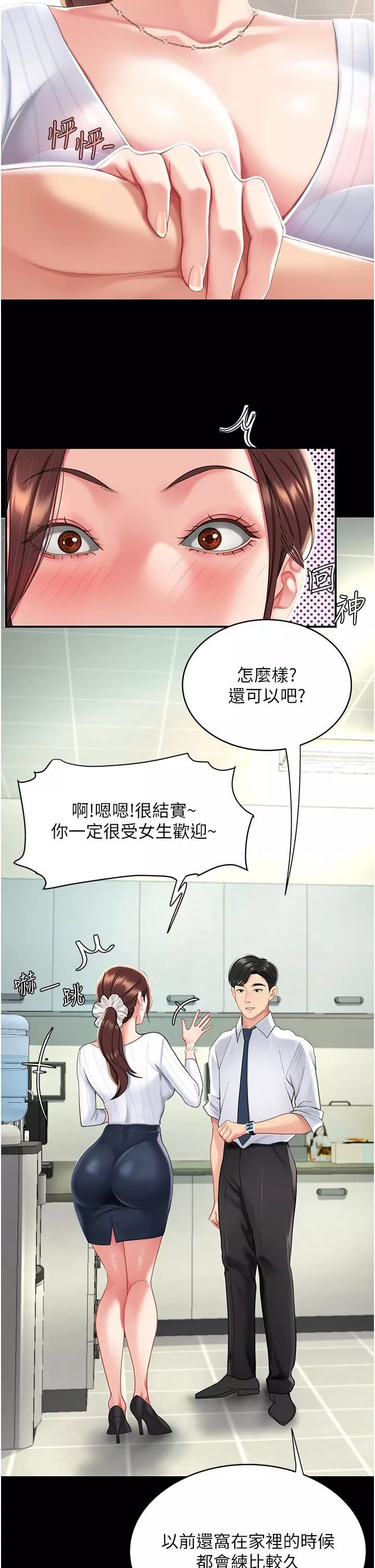 復仇母女丼-第2话-在猎物身上做记号 - 图片 11