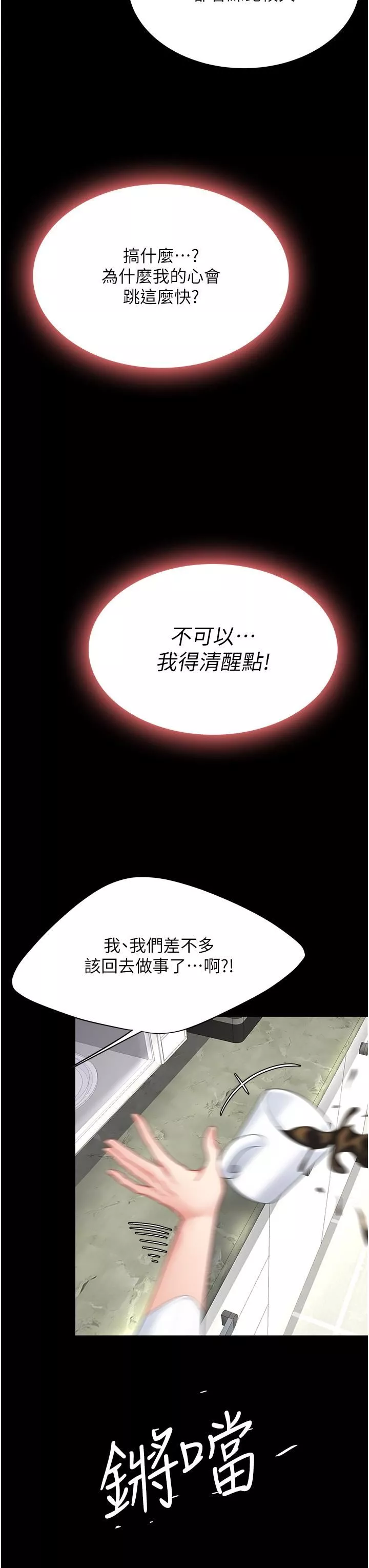 復仇母女丼-第2话-在猎物身上做记号 - 图片 12