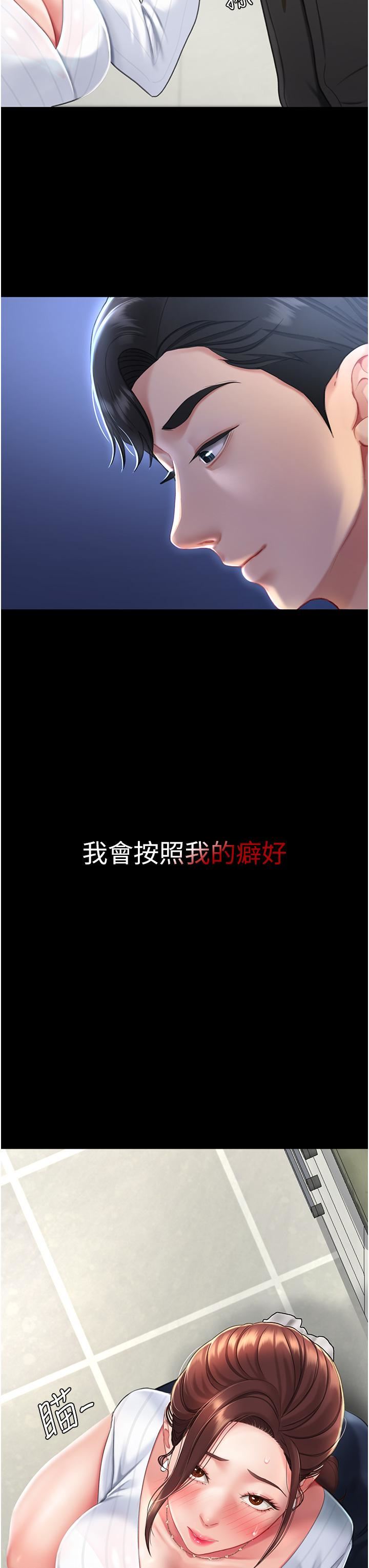 復仇母女丼第2话-在猎物身上做记号