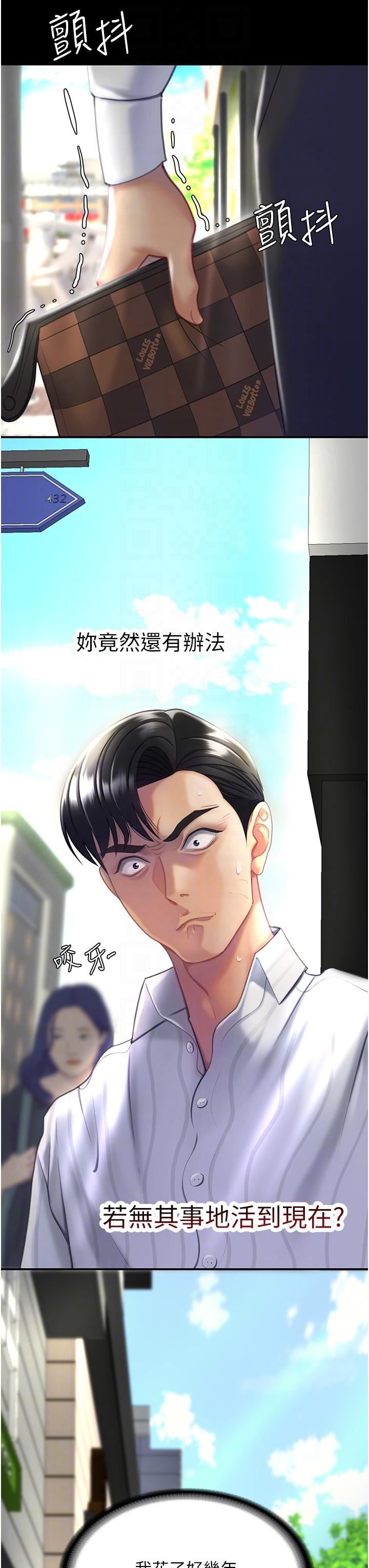 復仇母女丼第2话-在猎物身上做记号