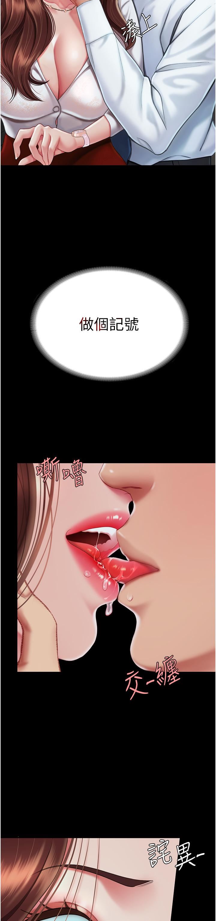 復仇母女丼第2話-在獵物身上做記號