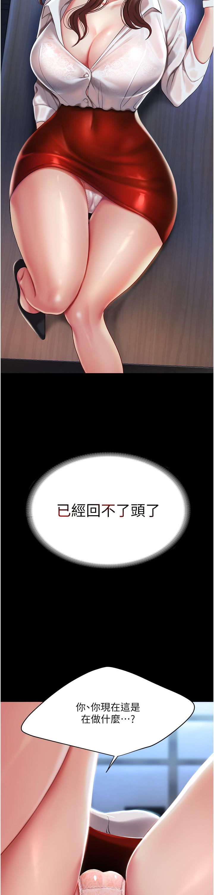 復仇母女丼第2话-在猎物身上做记号