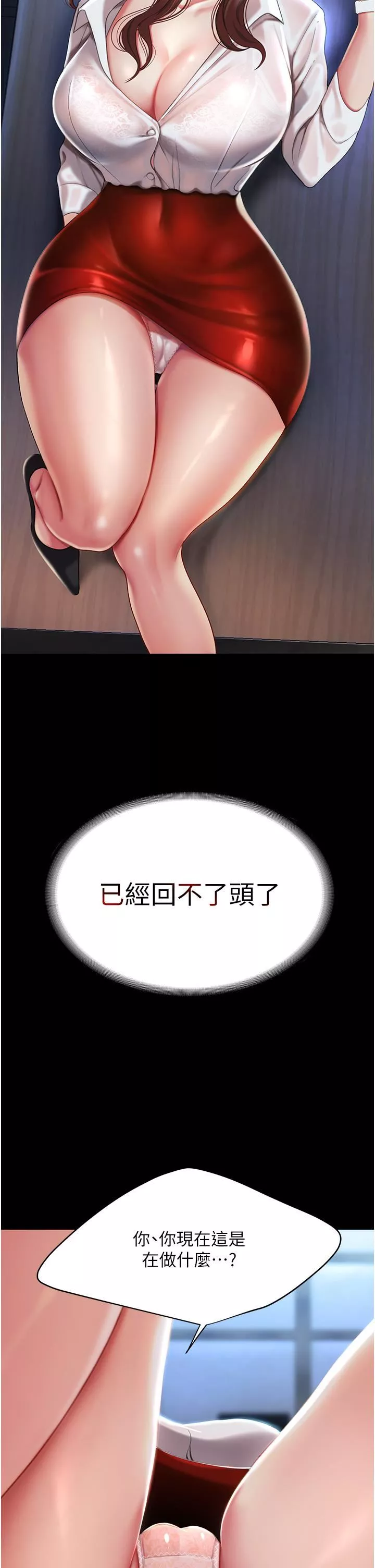 復仇母女丼-第2话-在猎物身上做记号 - 图片 48