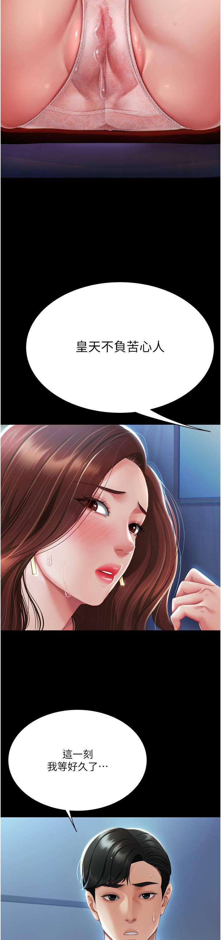 復仇母女丼第2话-在猎物身上做记号