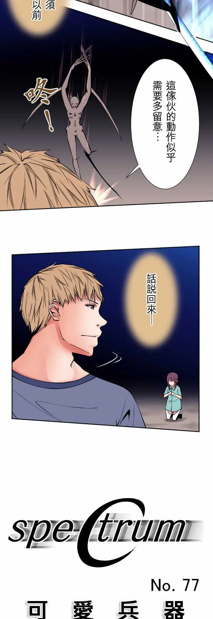 可爱兵器No.77情绪