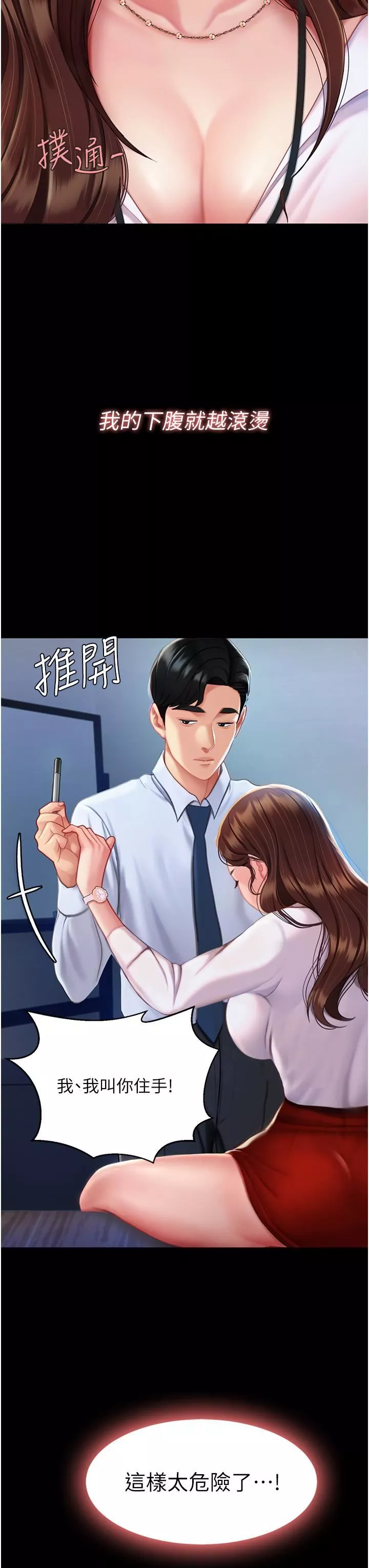 復仇母女丼-第3话-令老二勃发的肉感胴体 - 图片 12