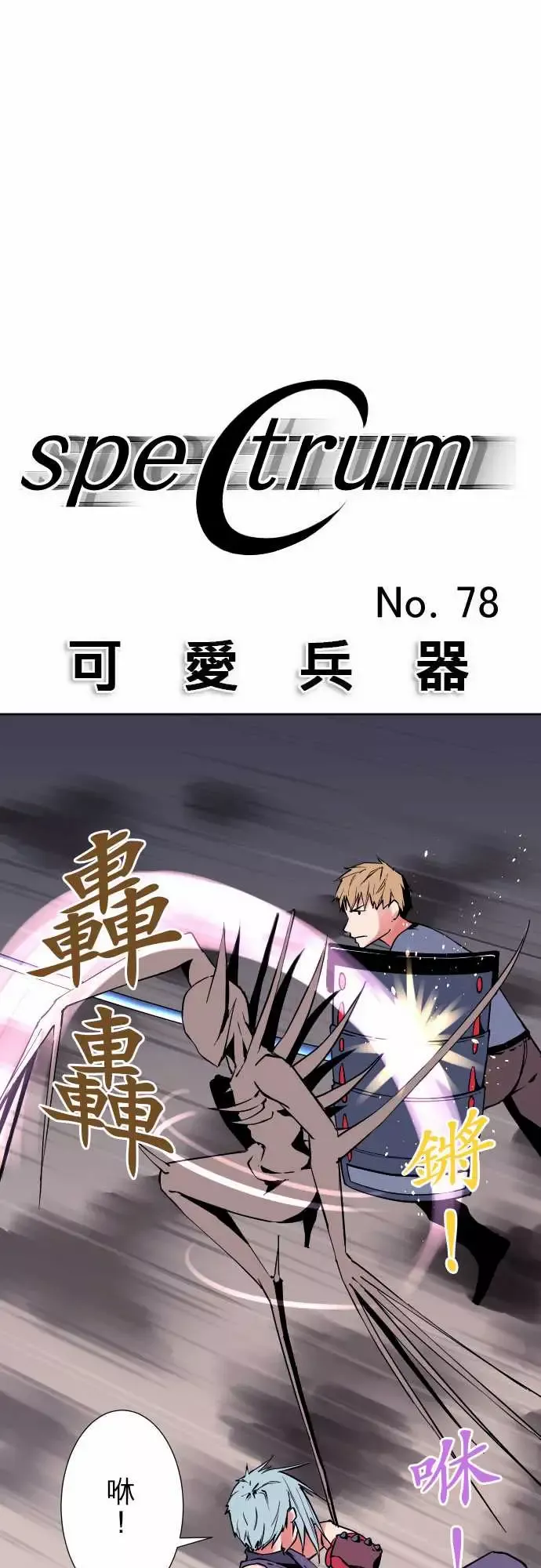 可爱兵器-No.78「能够对话」的对象 - 图片 1