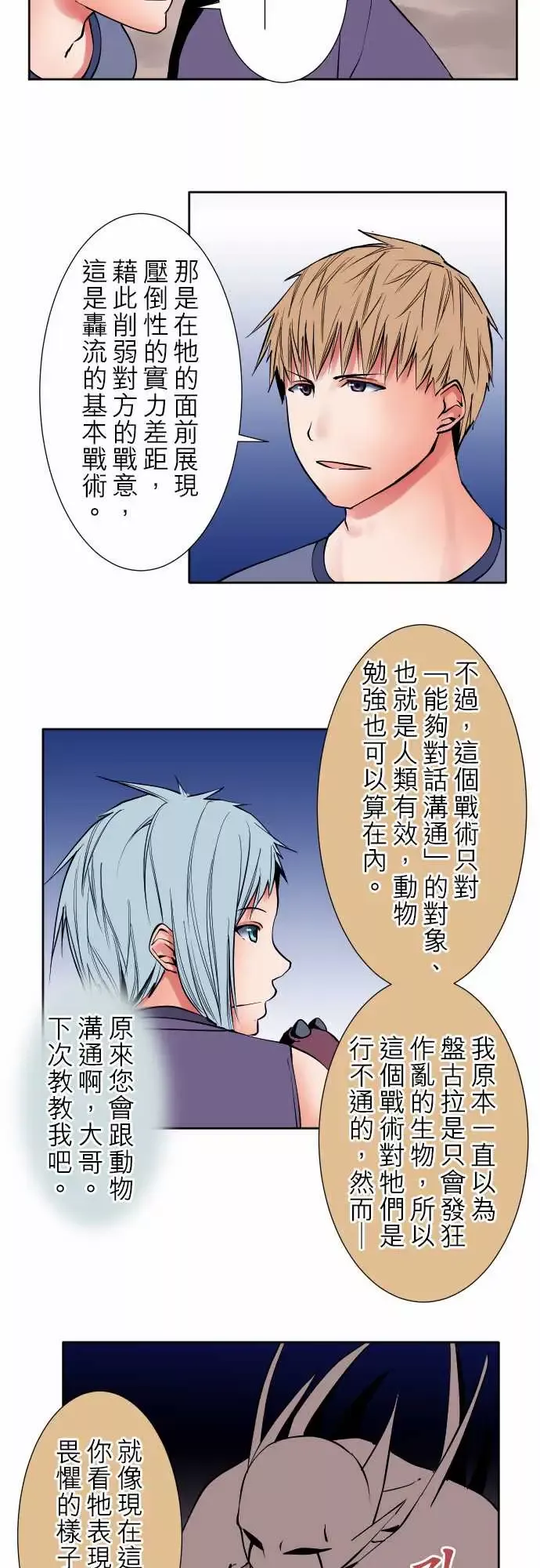 可爱兵器No.78「能够对话」的对象