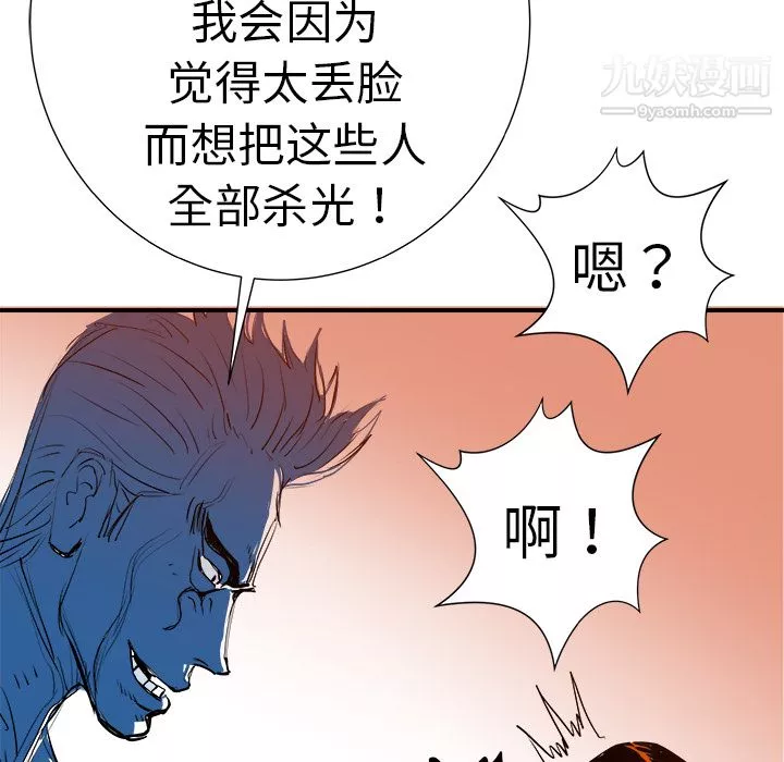 PROTO109-第9话 - 图片 87