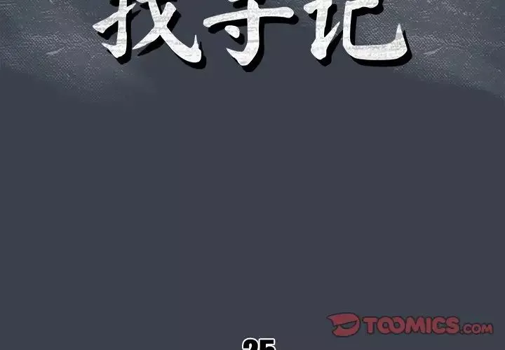 真命天女找寻记-第25话 - 图片 2
