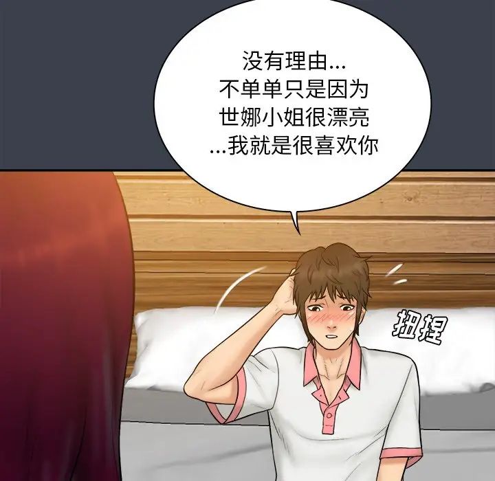 真命天女找寻记第25话