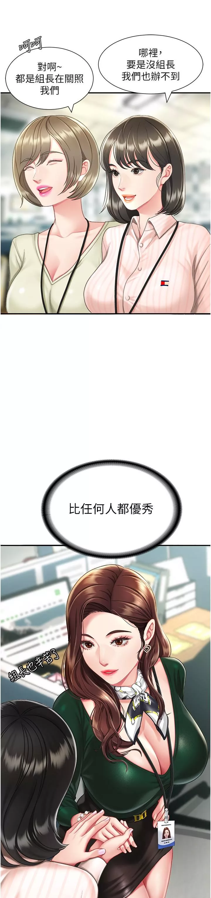 復仇母女丼-第4话-生过孩子还这么紧! - 图片 8