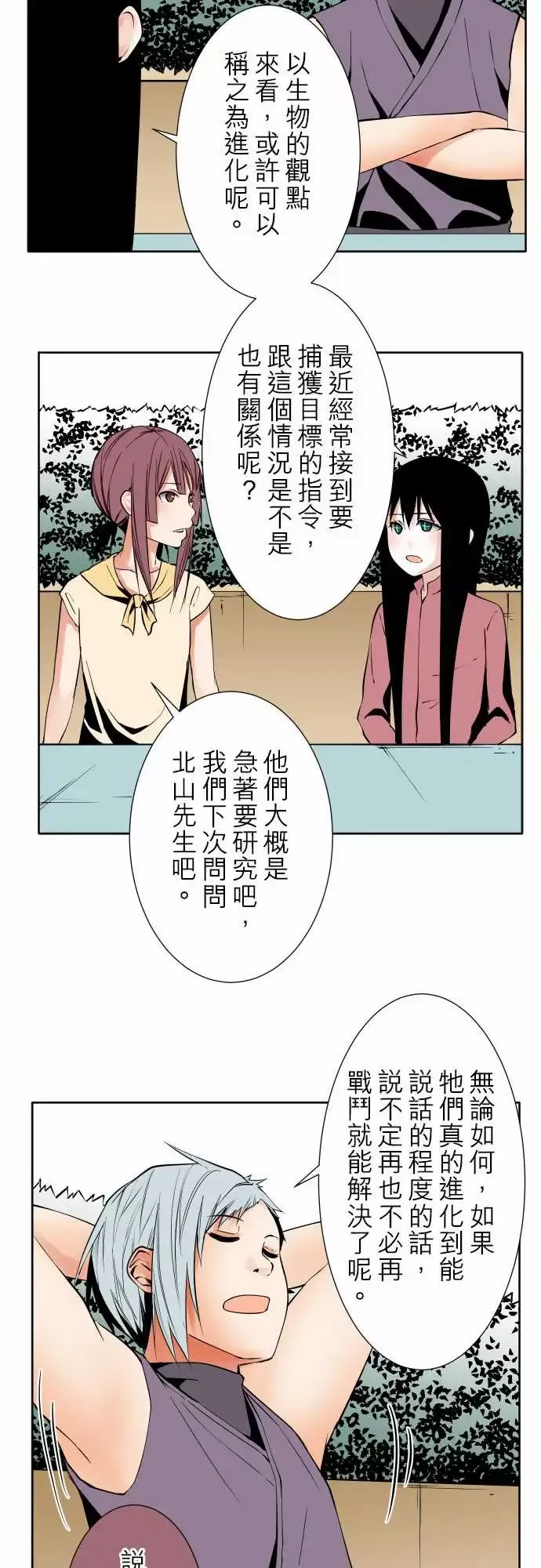 可爱兵器No.79进化？