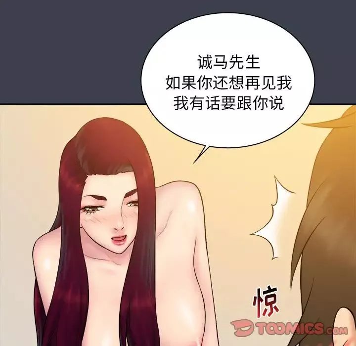真命天女找尋記第25话