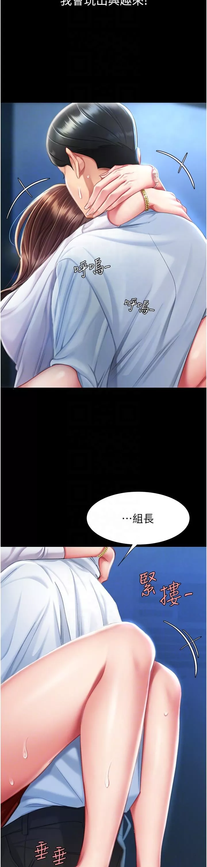 復仇母女丼第4話-生過孩子還這麼緊!