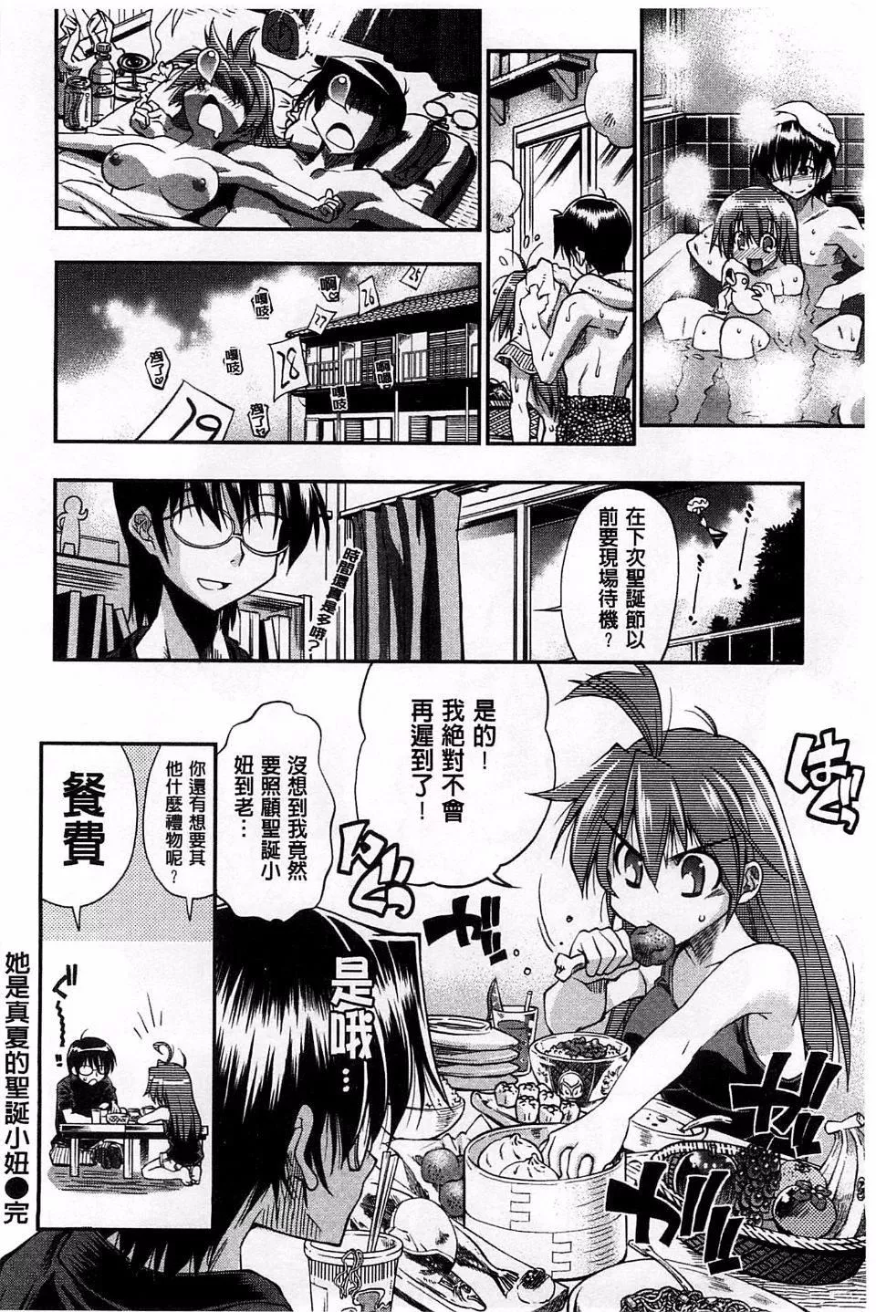 [らっこ]めちゃしこせぶん-[らっこ]めちゃしこせぶん - 图片 200