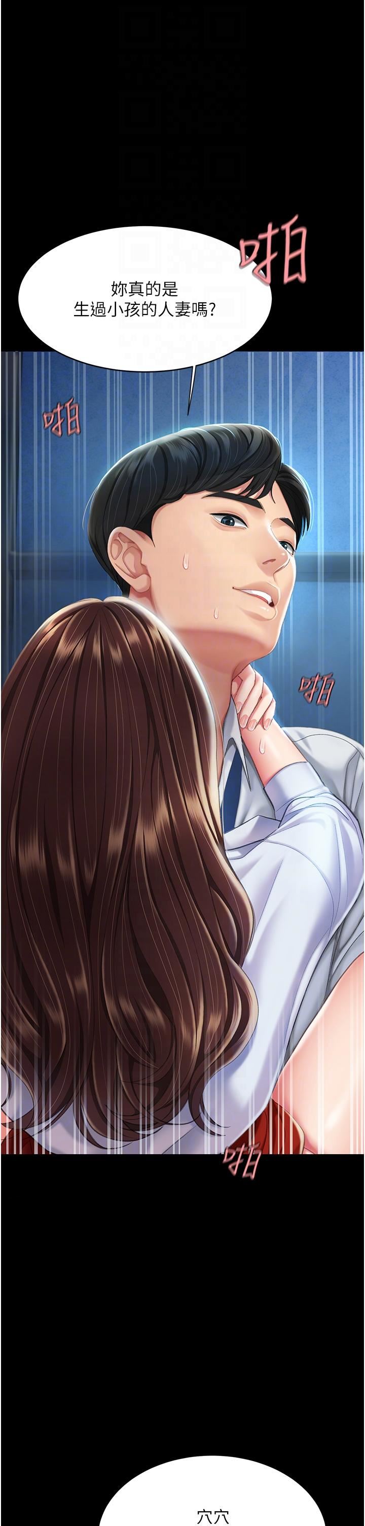 復仇母女丼第4话-生过孩子还这么紧!