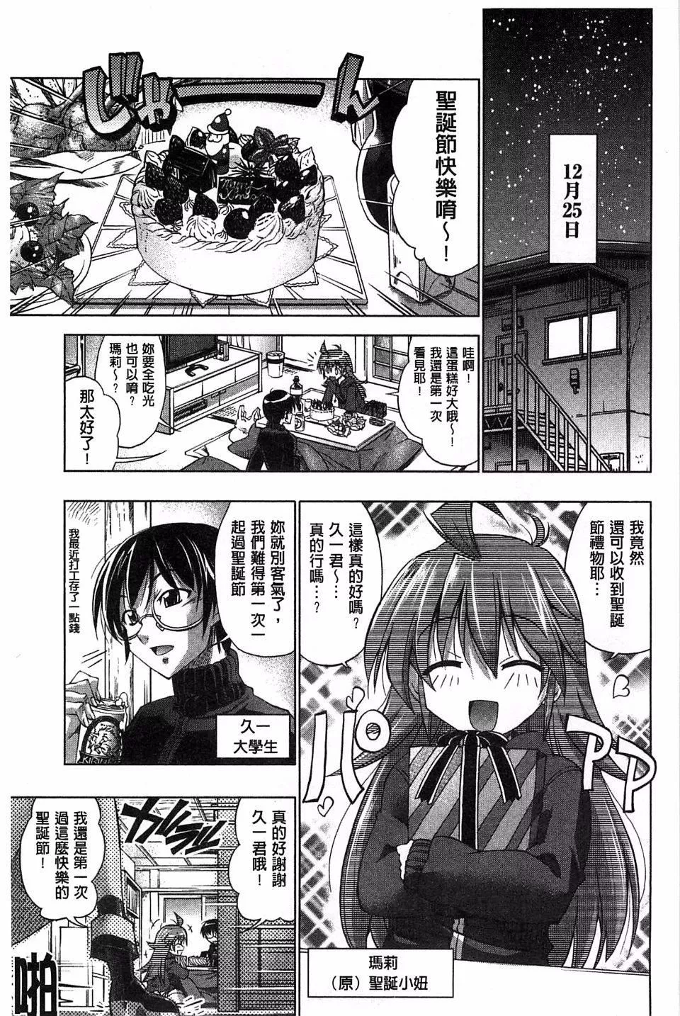 [らっこ]めちゃしこせぶん-[らっこ]めちゃしこせぶん - 图片 201