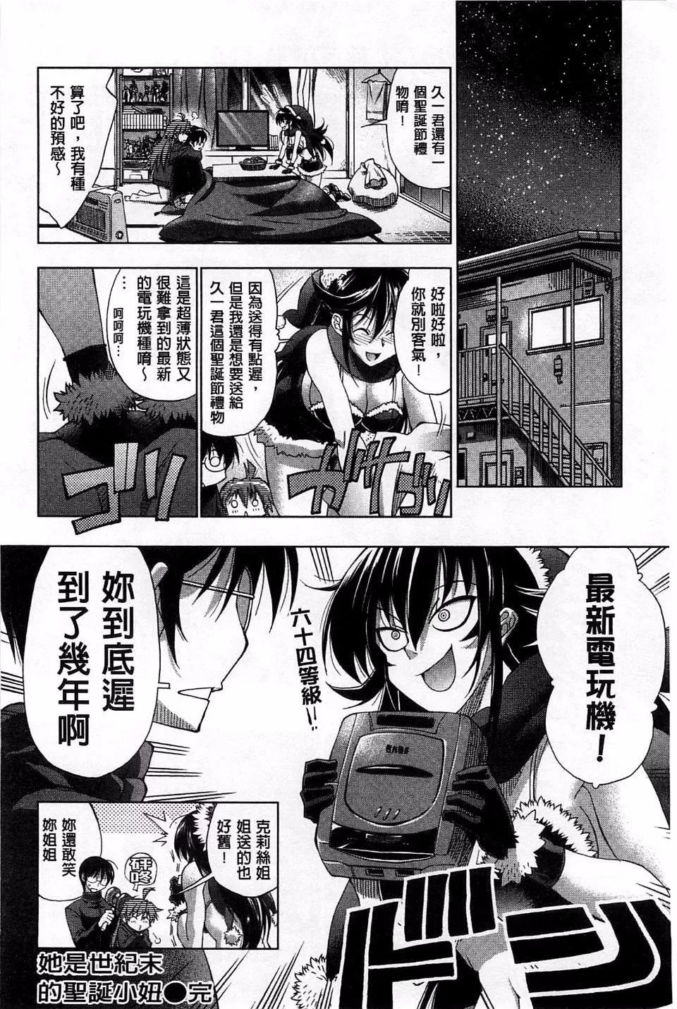 [らっこ]めちゃしこせぶん-[らっこ]めちゃしこせぶん - 图片 216