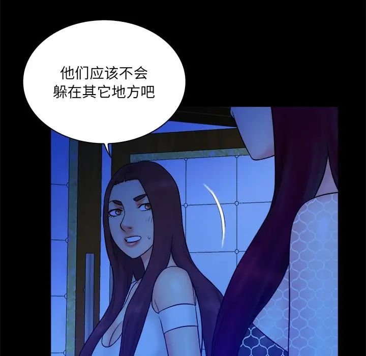 真命天女找尋記第25话