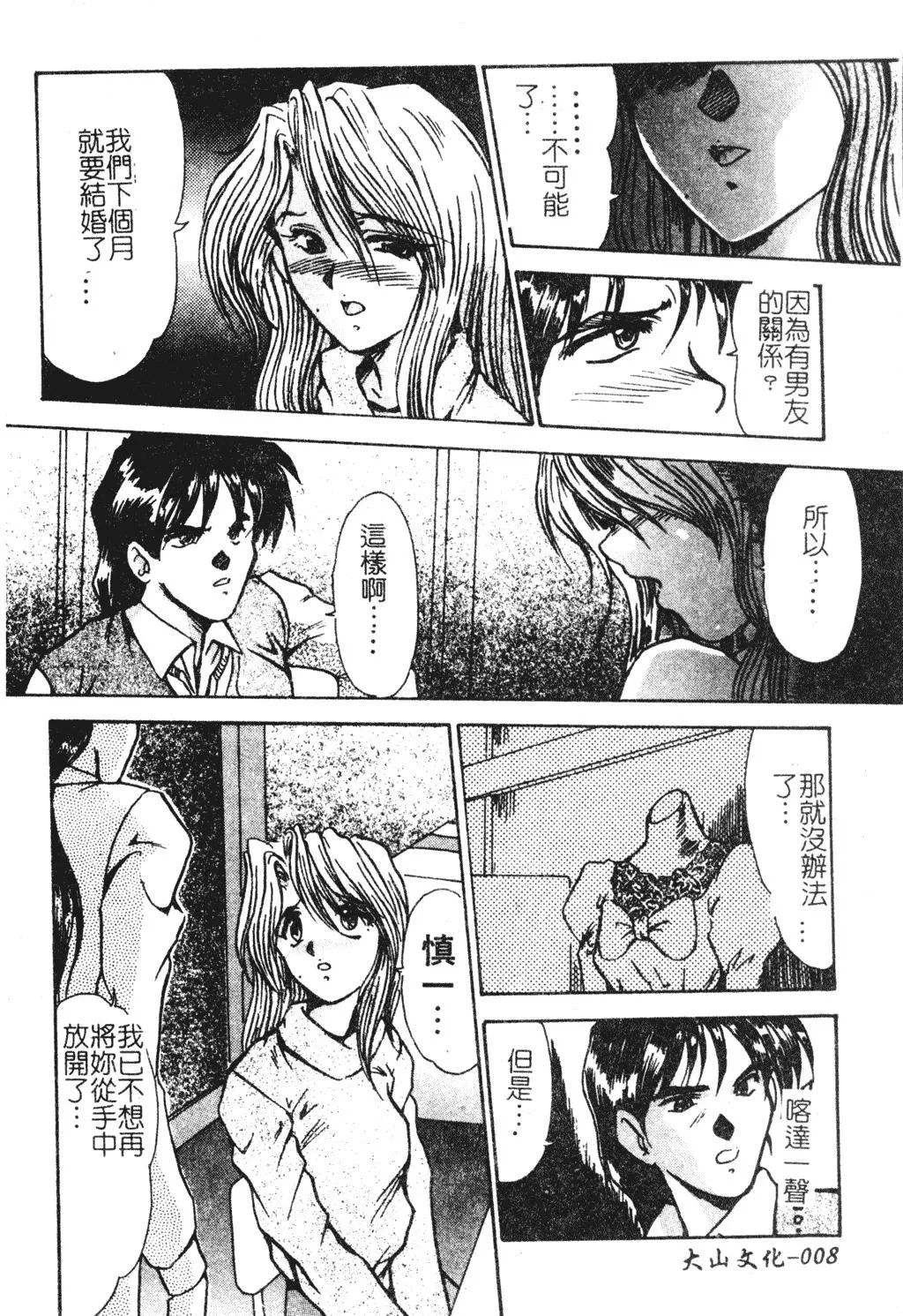 [深田拓士]人妻凌辱[中文]-[深田拓士]人妻凌辱[中文] - 图片 8