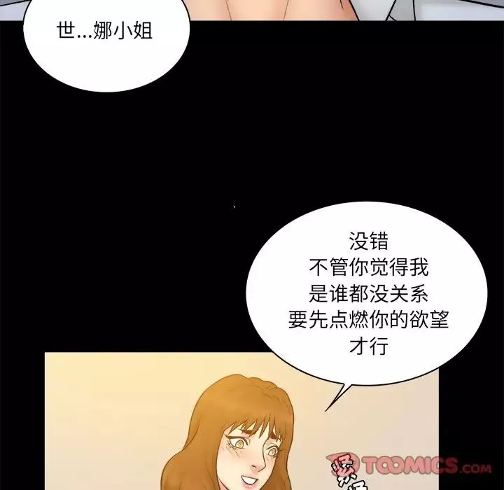 真命天女找寻记-第25话 - 图片 86