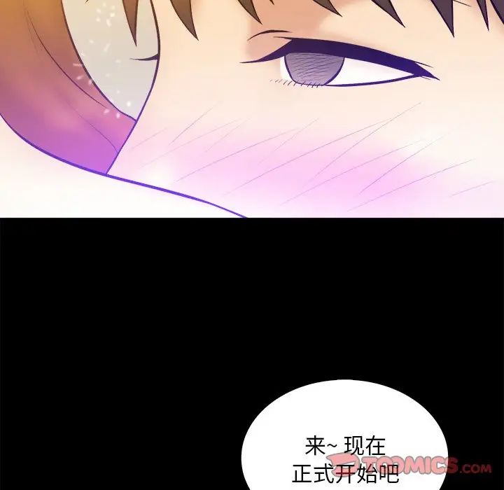 真命天女找尋記第25话