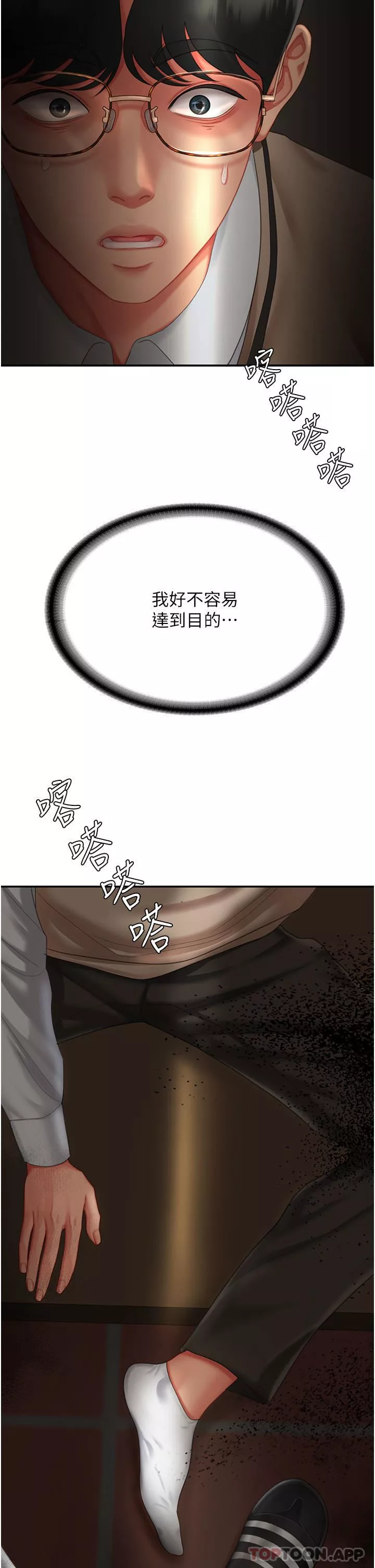 復仇母女丼第5話-向下沉淪的組長