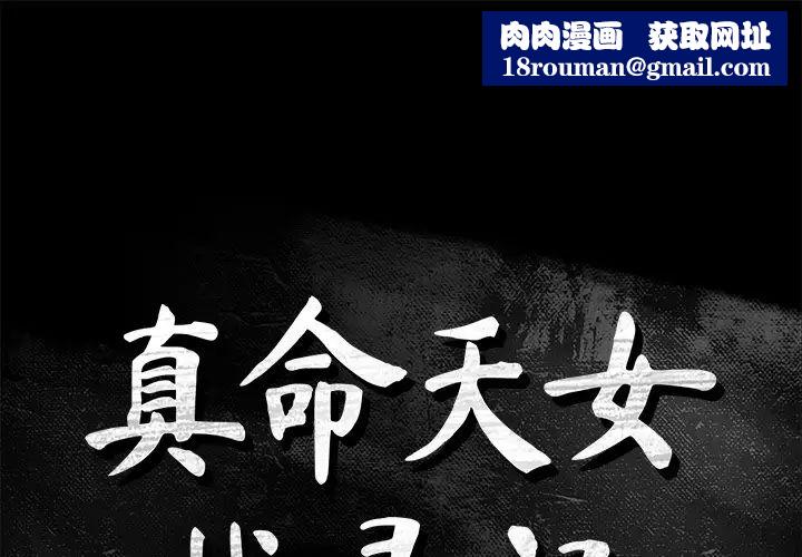 真命天女找寻记第26话