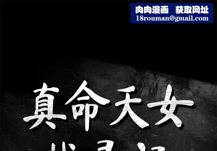 真命天女找尋記第26话