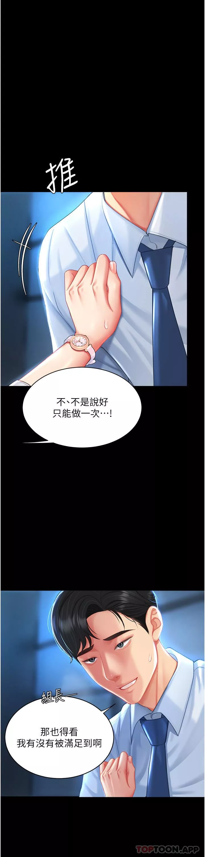 復仇母女丼第5話-向下沉淪的組長
