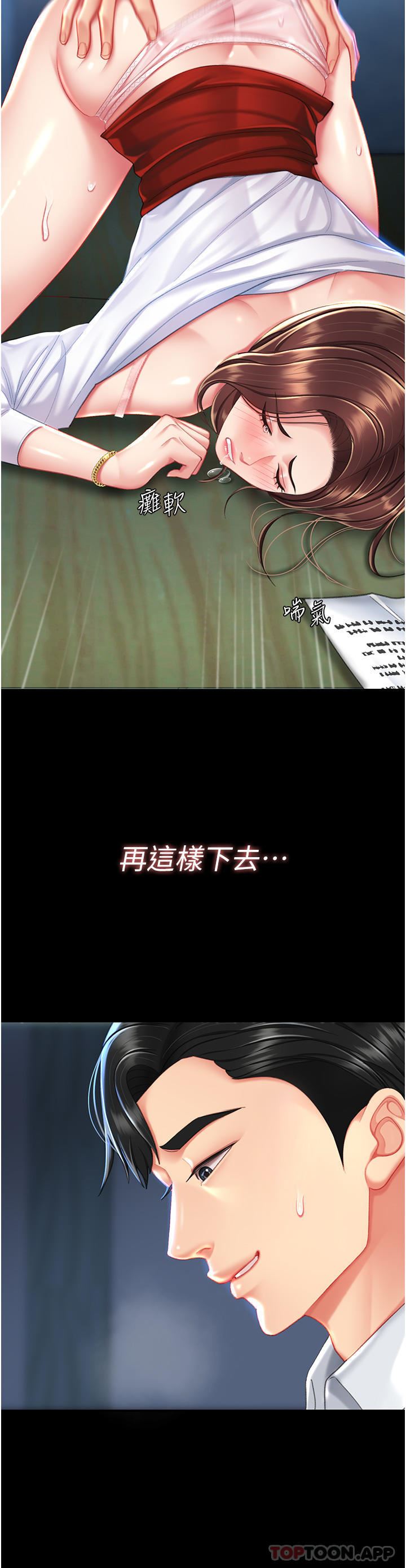 復仇母女丼第5话-向下沉沦的组长