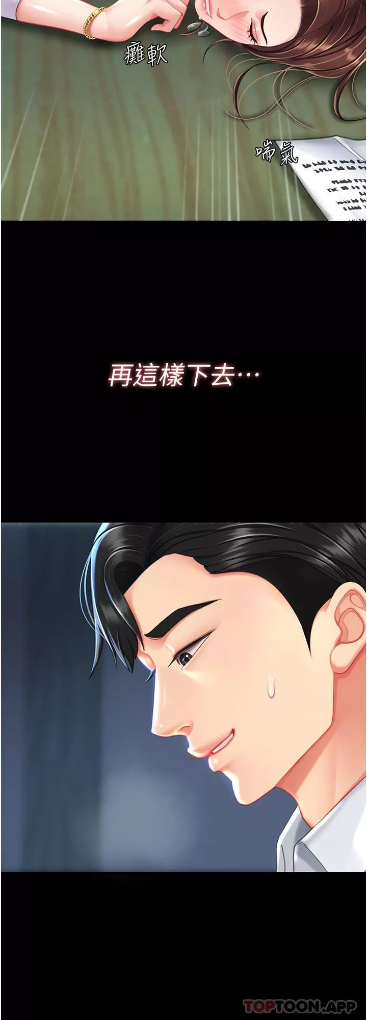 復仇母女丼第6話-播滿滿的種在妳媽體內