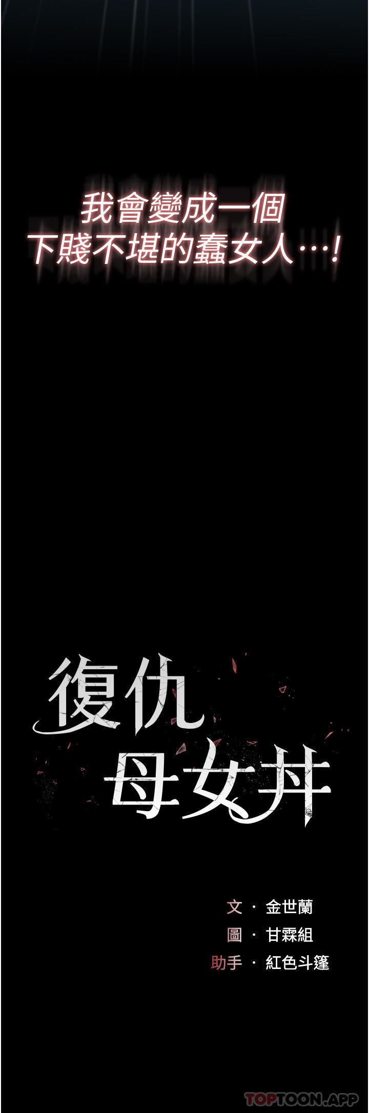 復仇母女丼第6话-播满满的种在妳妈体内