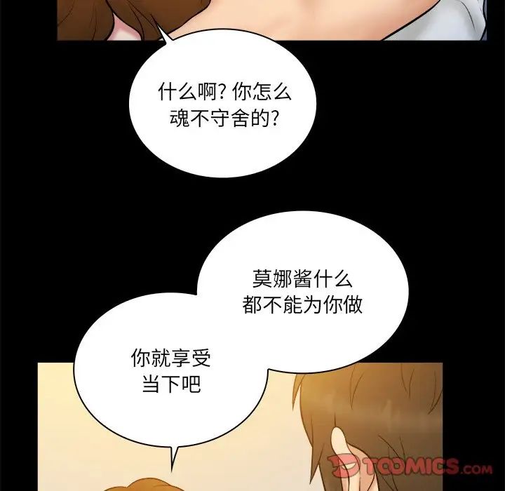 真命天女找尋記第26话