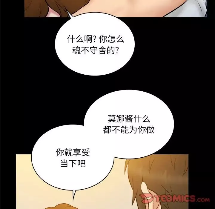 真命天女找尋記第26话