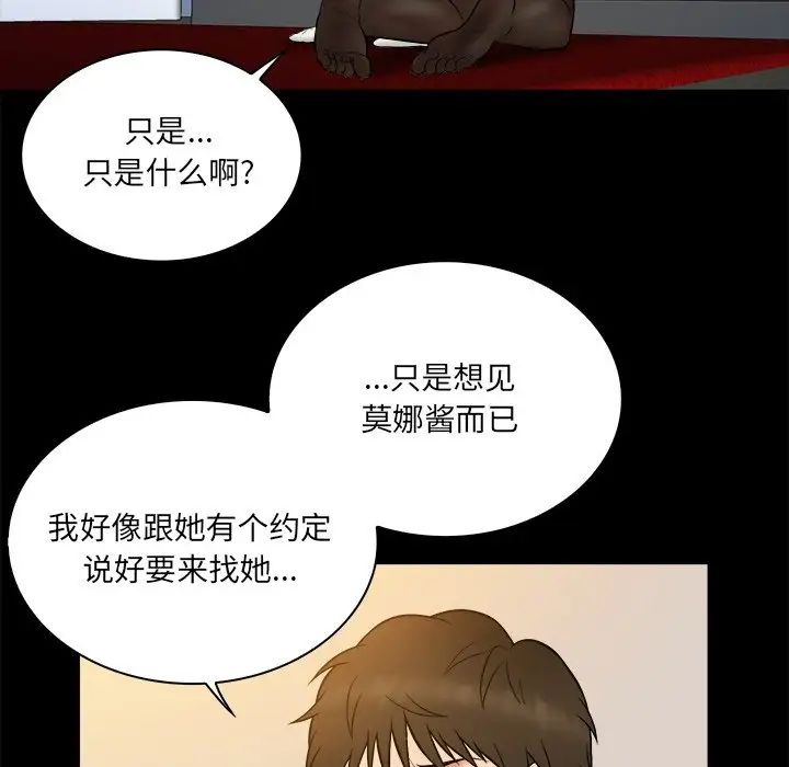 真命天女找寻记第26话