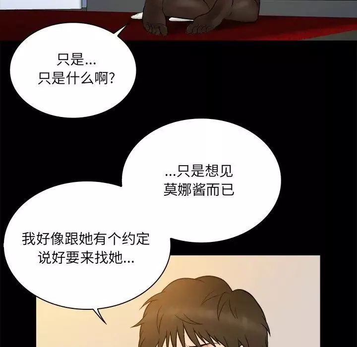 真命天女找尋記第26话