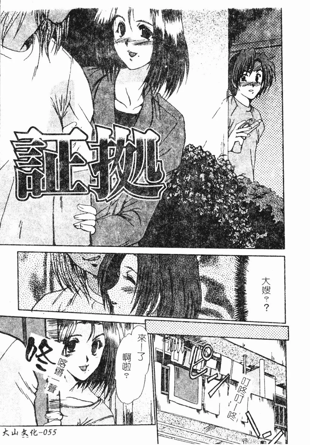 [深田拓士]人妻凌辱[中文]-[深田拓士]人妻凌辱[中文] - 图片 53